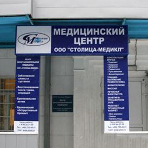 Медицинские центры Бердска