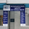 Медицинские центры в Бердске