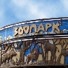 Зоопарки в Бердске
